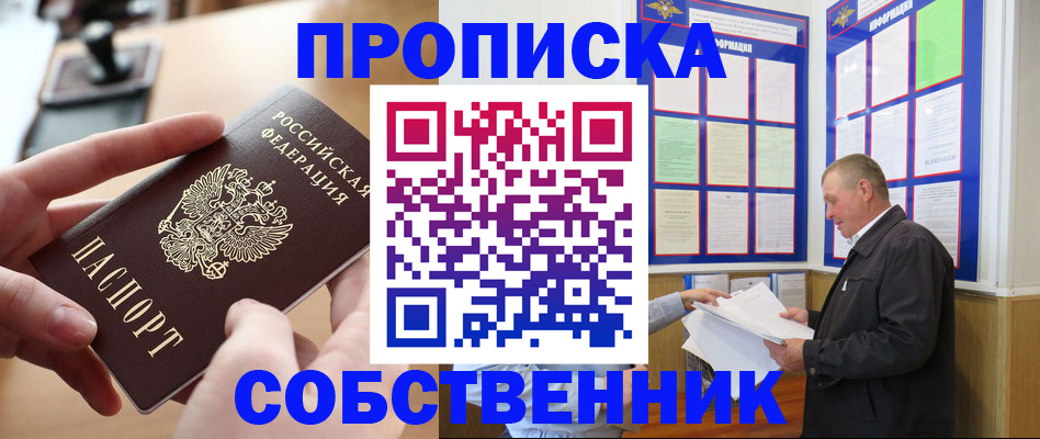 временная регистрация для всех в Арсеньеве