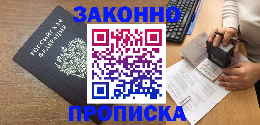 временная прописка в Арсеньеве
