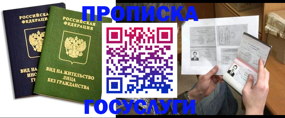 прописка паспорт в Арсеньеве